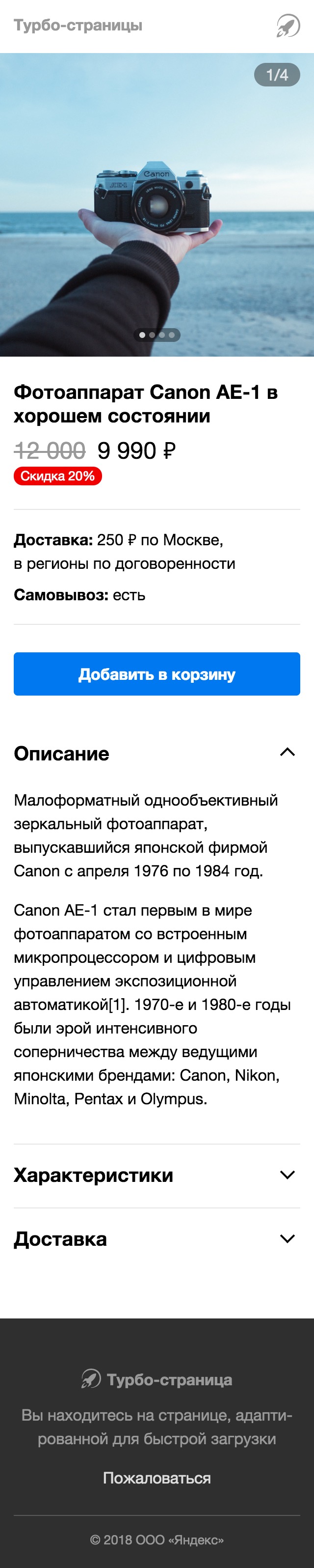 Турбо-страницы для Яндекса